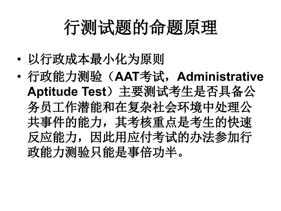 行测秒杀技巧(太有用了)知识讲解_第1页