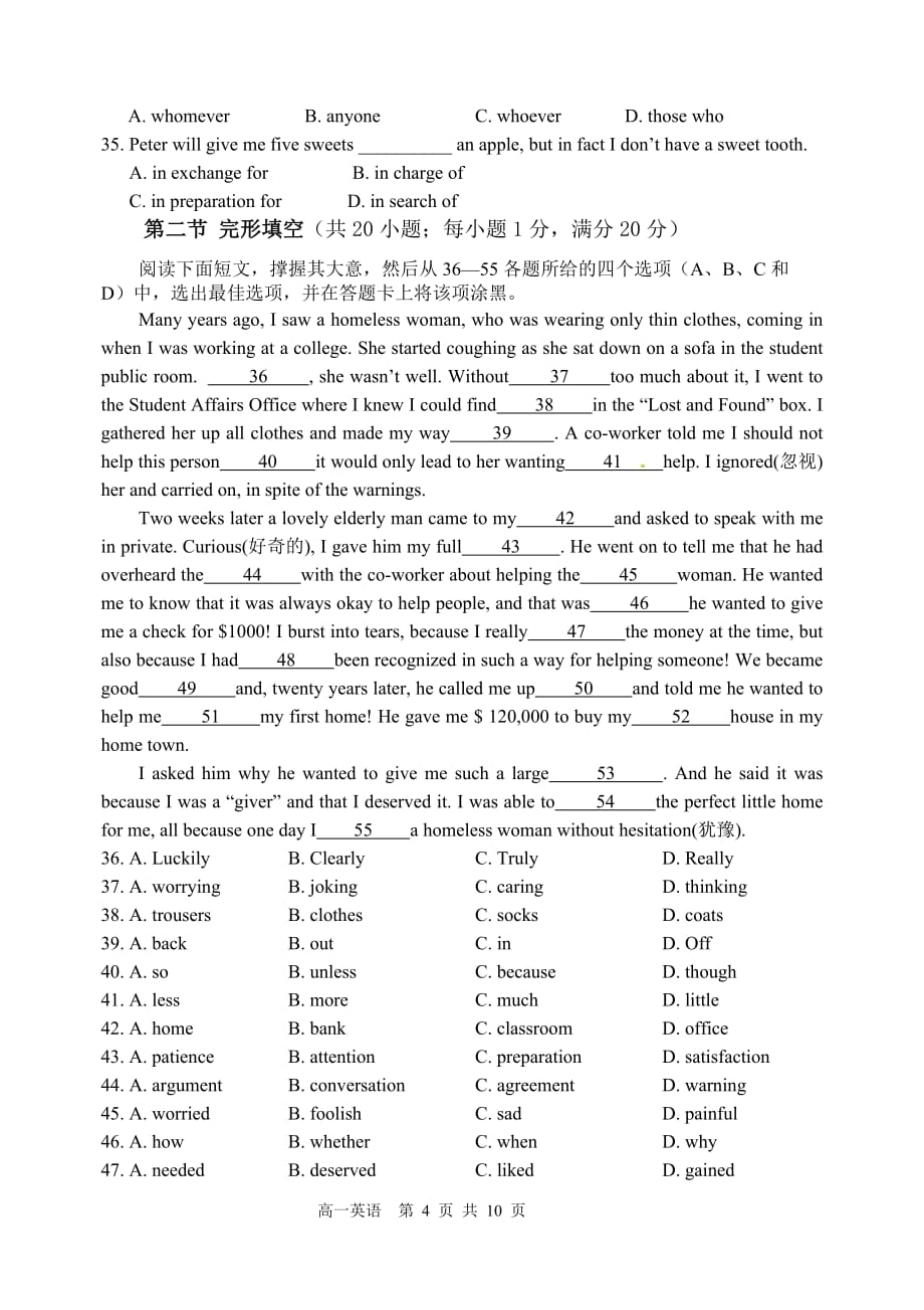 省级高级中学高一10月份月考试卷_第4页