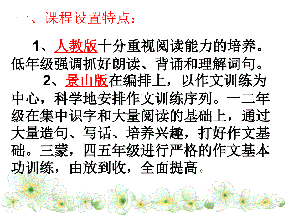 一年级家长会(语文老师)ppt课件_第3页