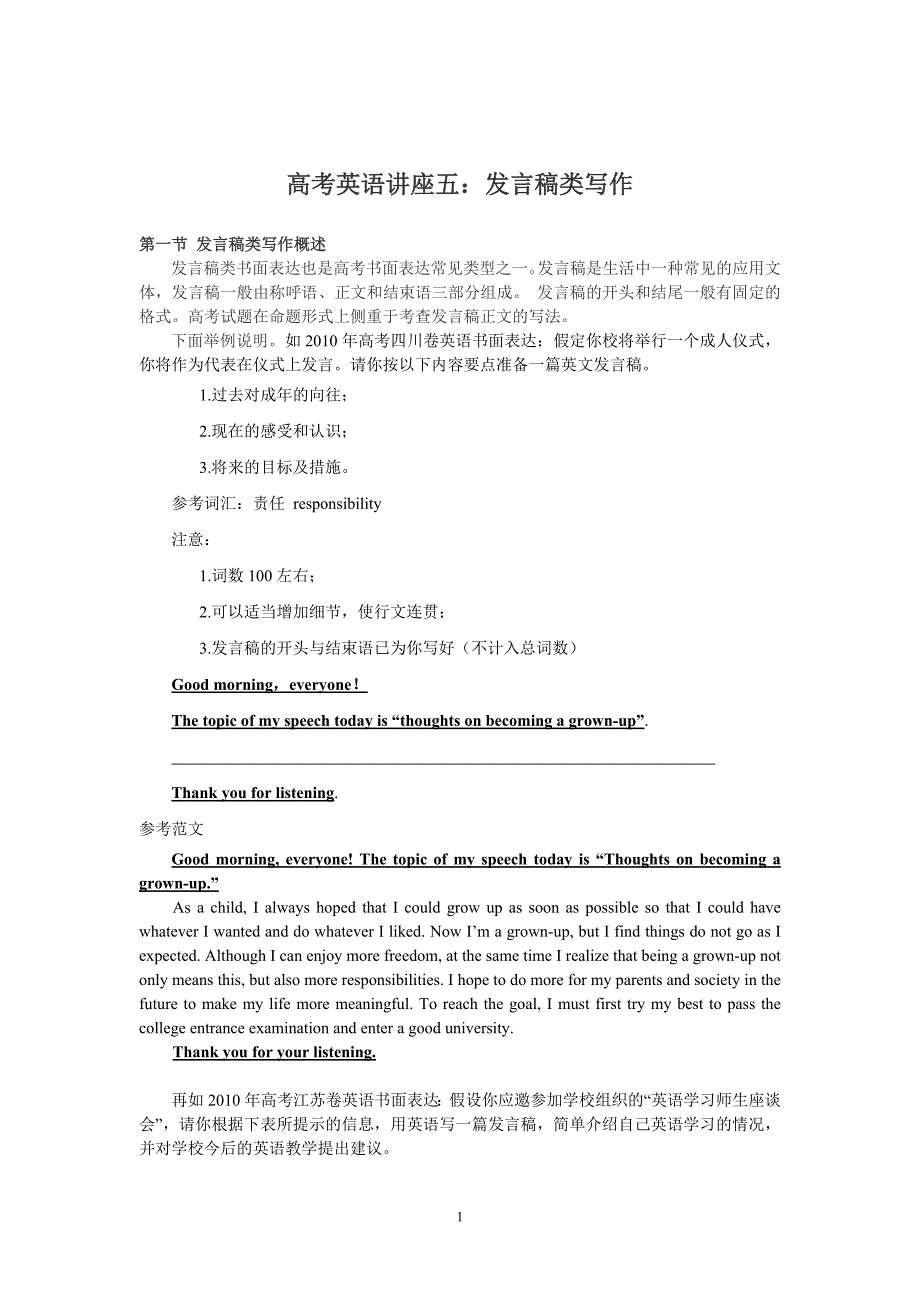 高考英语讲座五：发言稿类写作_第1页