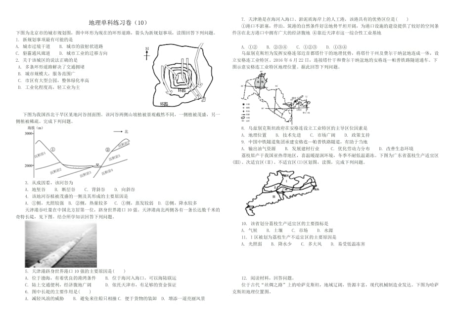 高三寒假作业10_第1页