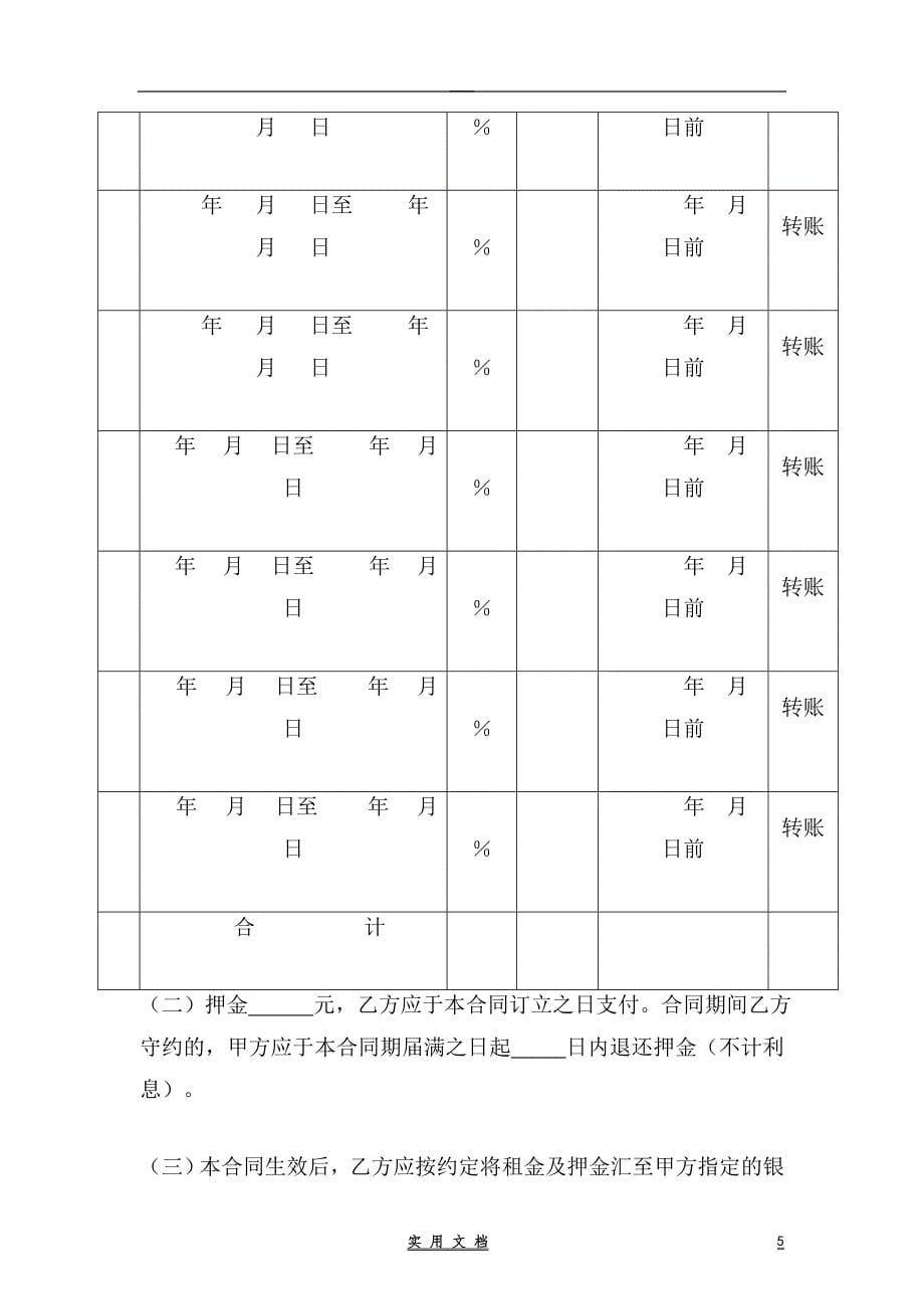 合同普及---国有资产(房屋)租赁合同_第5页