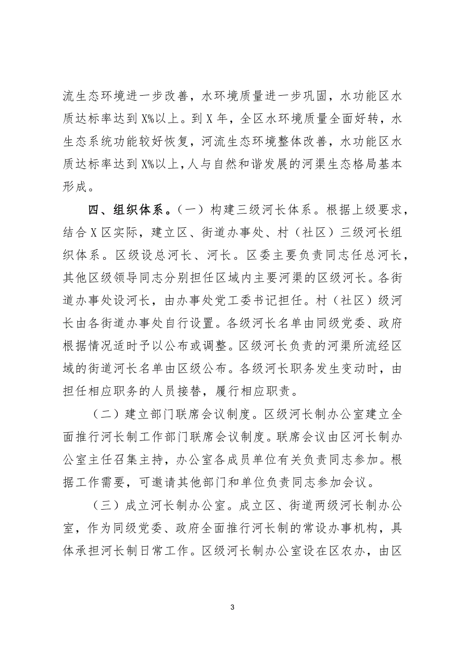 2020年全面推行河长制实施方案1_第3页