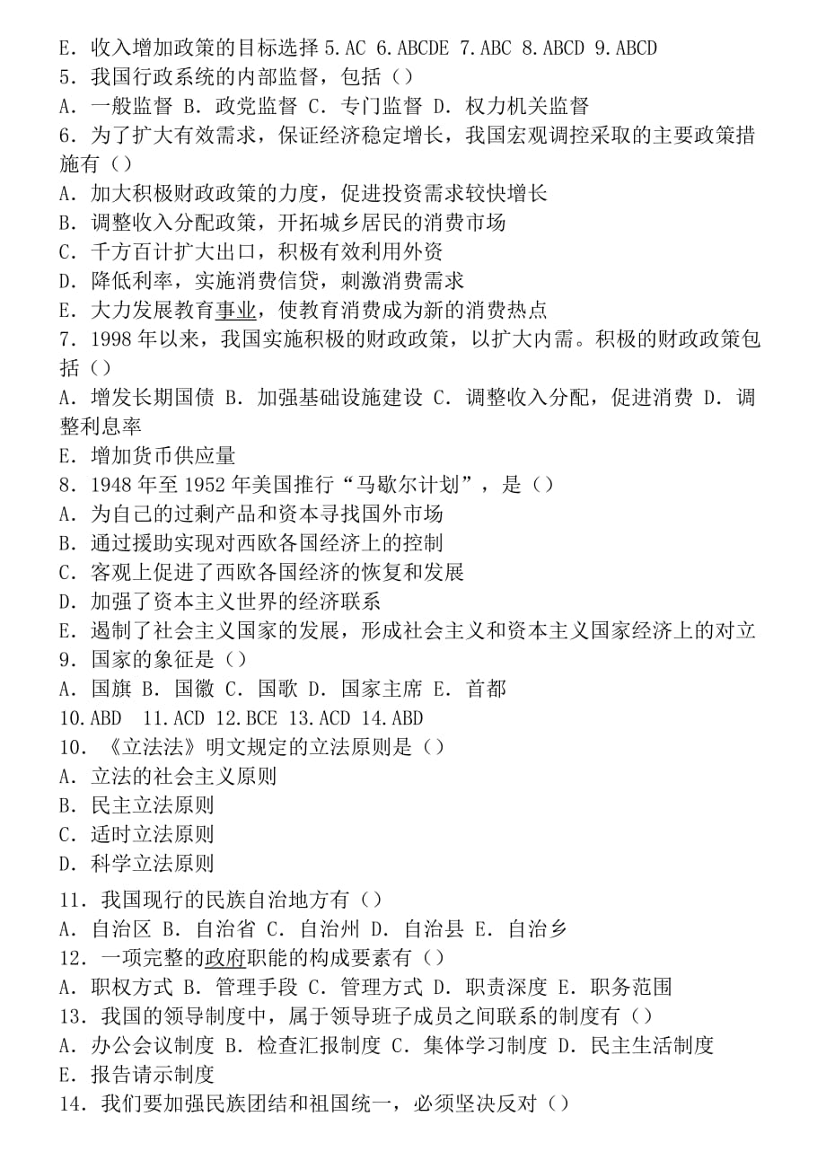 事业单位、大学生村官、优秀村支书副科领导干部选拔考试_第4页