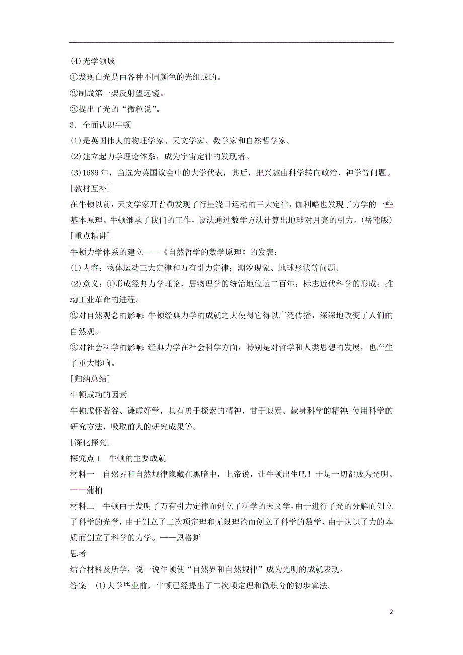 高中历史专题六杰出的中外科学家课时2影响世界发展进程的科学巨人学案人民选修4_第2页