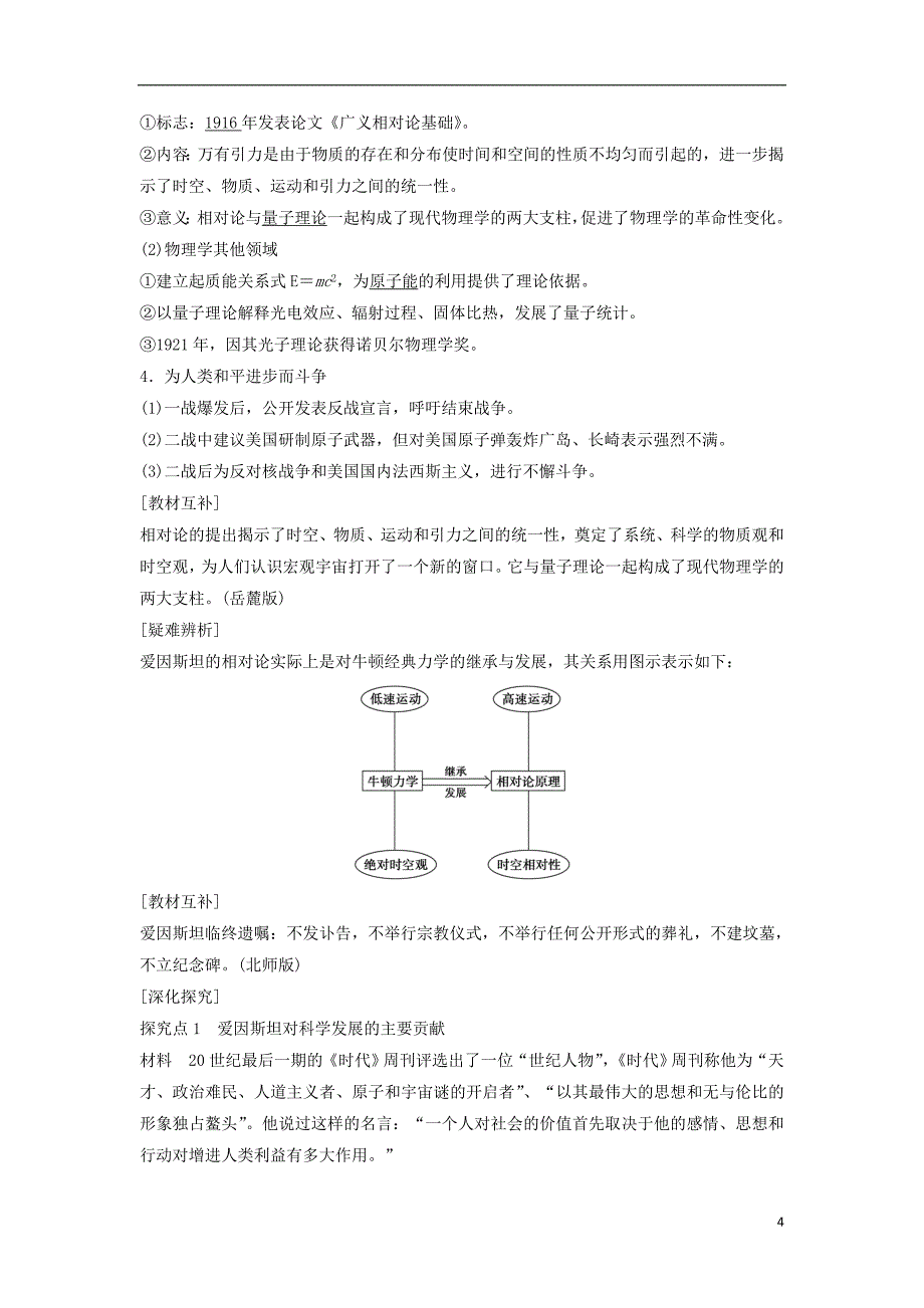 高中历史专题六杰出的中外科学家课时2影响世界发展进程的科学巨人学案人民选修4_第4页