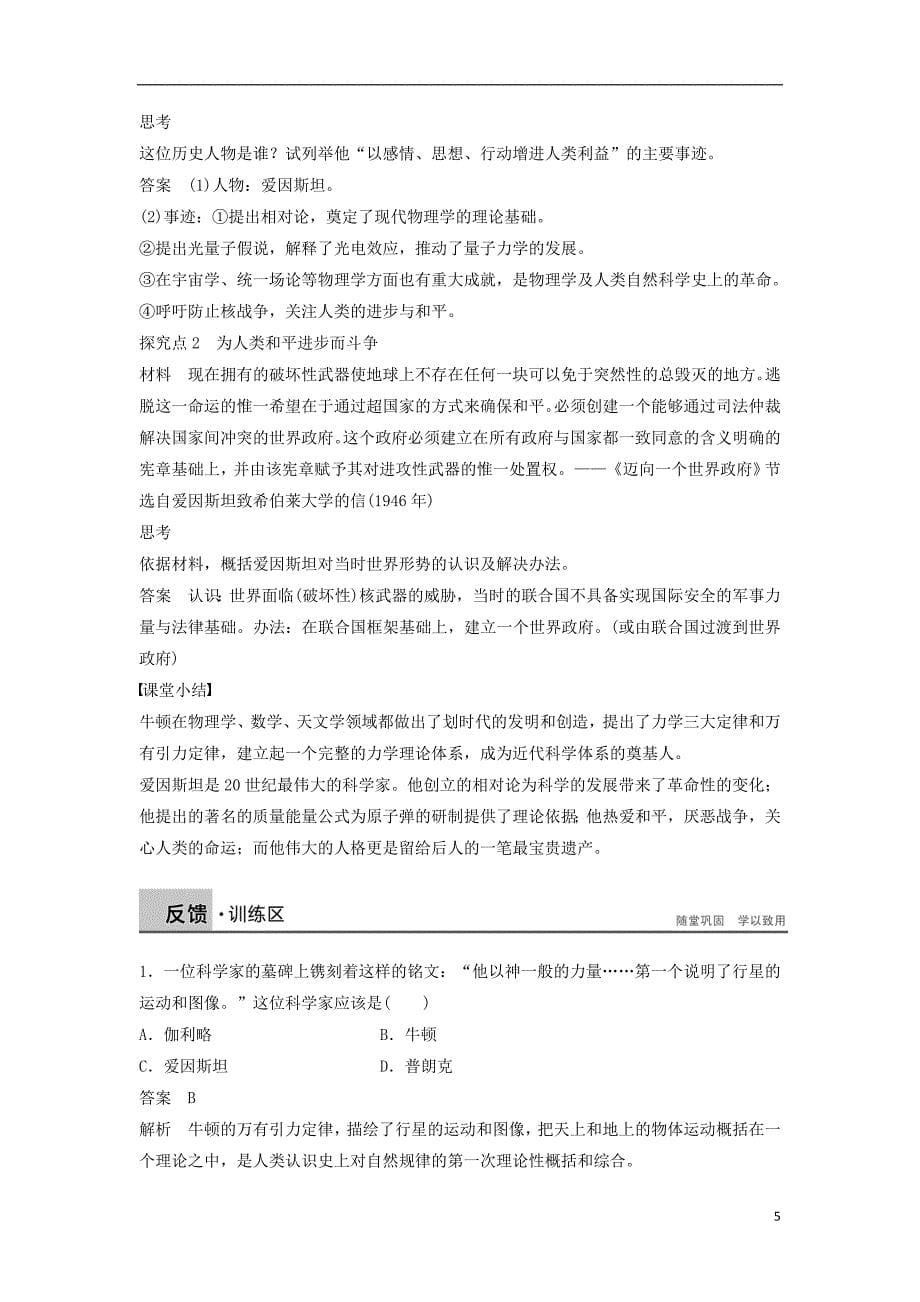 高中历史专题六杰出的中外科学家课时2影响世界发展进程的科学巨人学案人民选修4_第5页