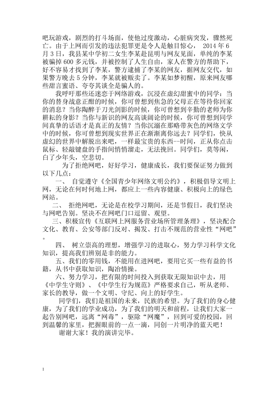 国旗下的演讲教学教案_第3页