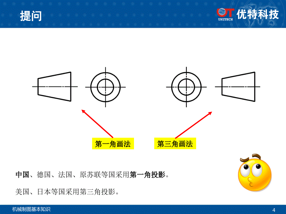 机械制图基本知识-培训培训课件_第4页