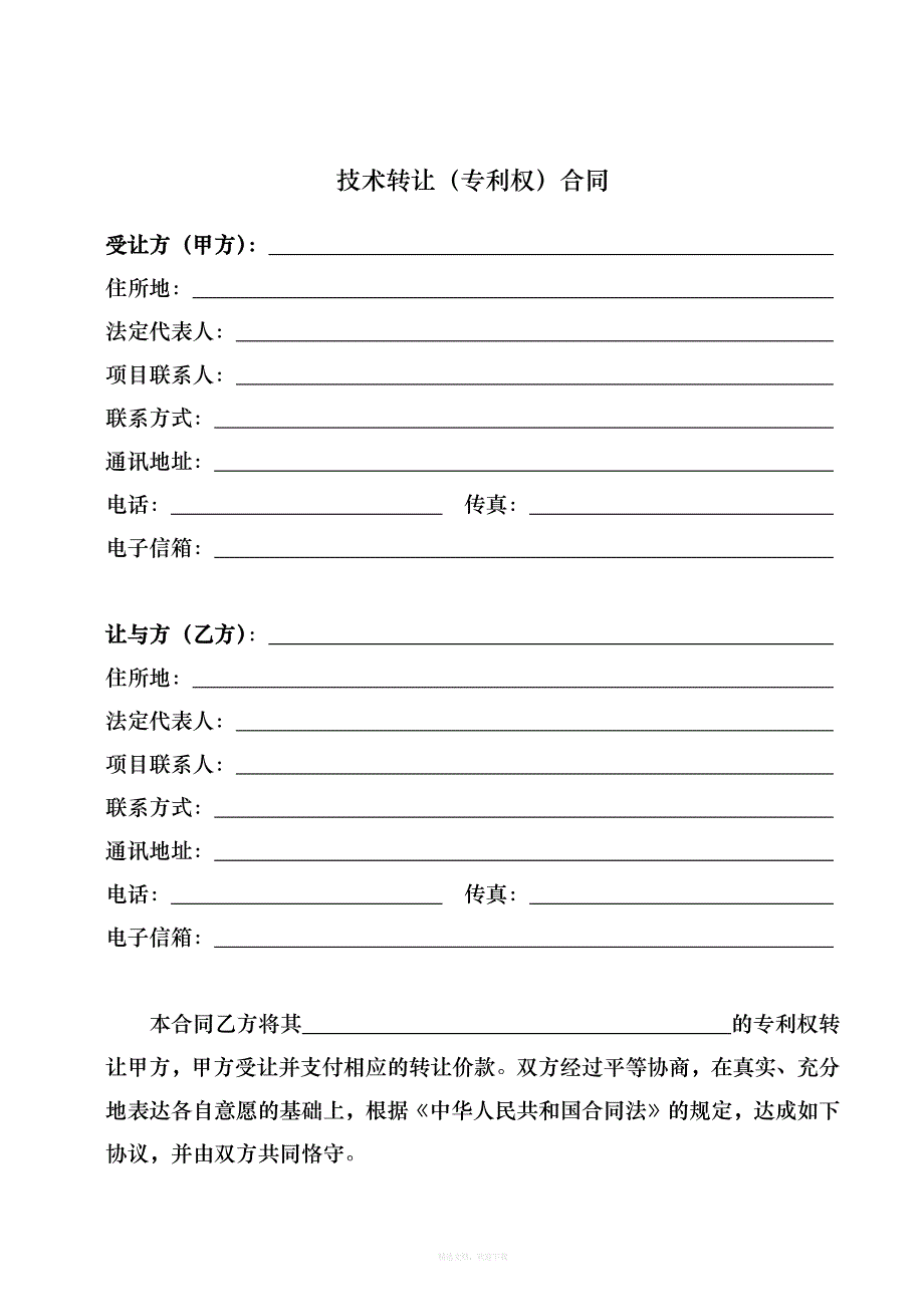 科技部技术合同示范文本技术转让专利权合同律师整理版_第3页