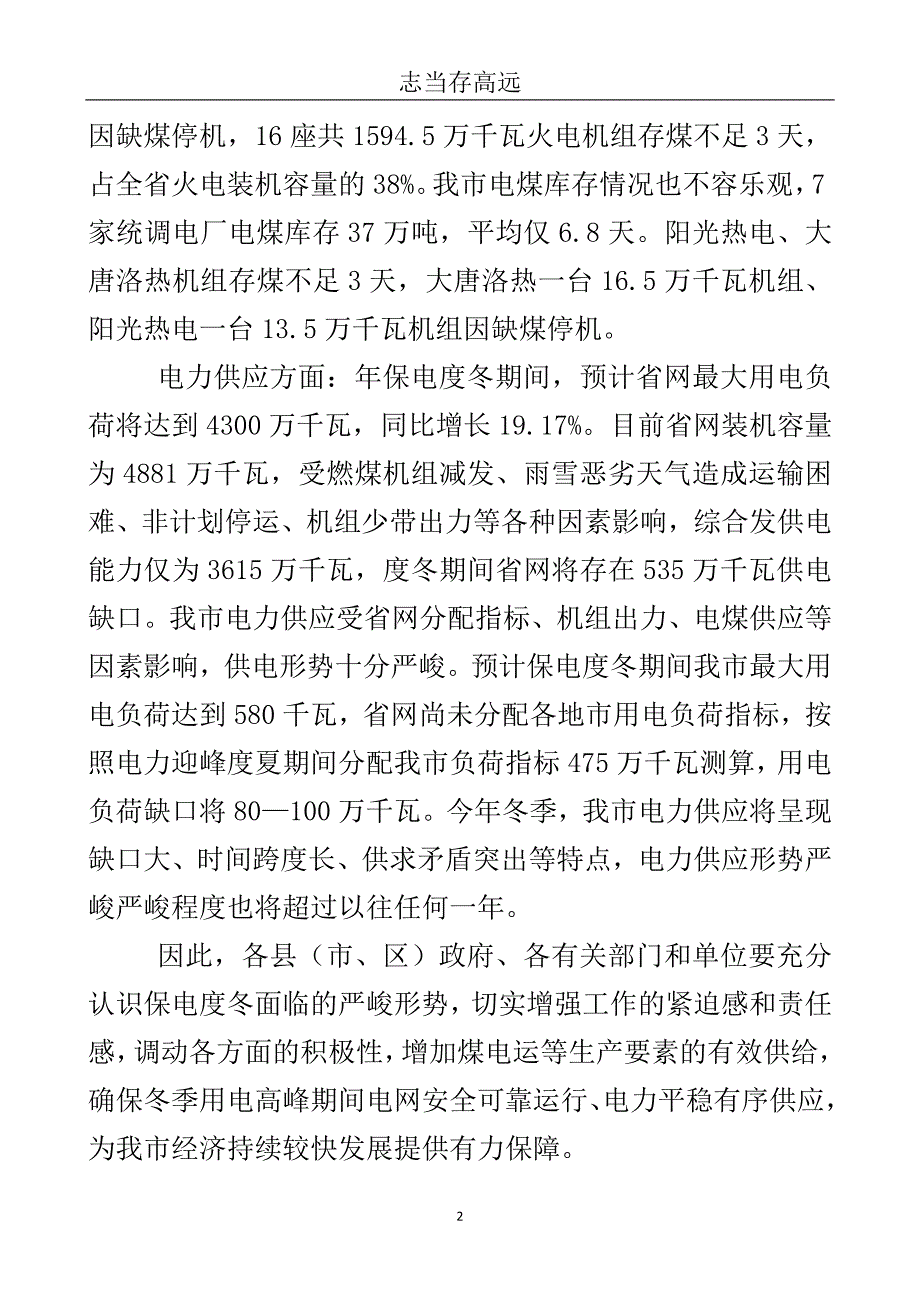 电力工作会上领导发言..doc_第3页