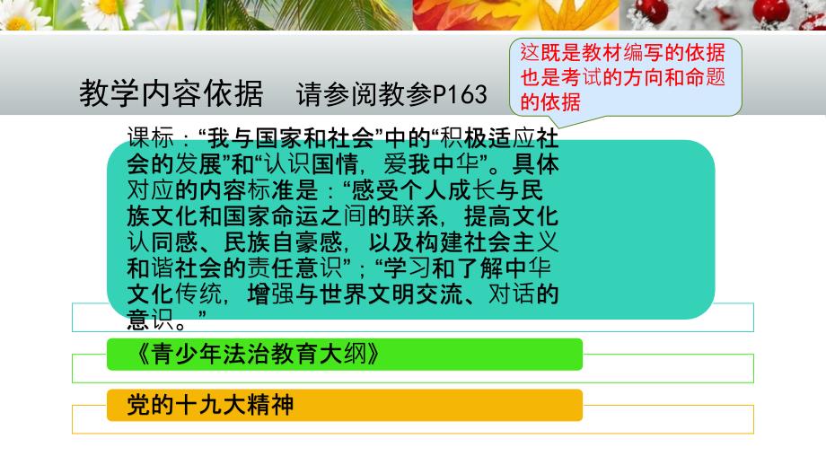 【北京教研】5.1《延续文化血脉》部编人教版九上道德与法治 第五课 守望精神家园 公开课课件（28）_第3页