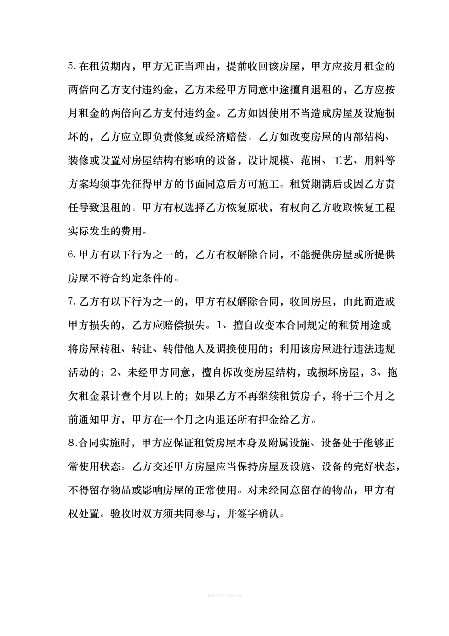 北京开房租费发票房费协议律师整理版_第2页