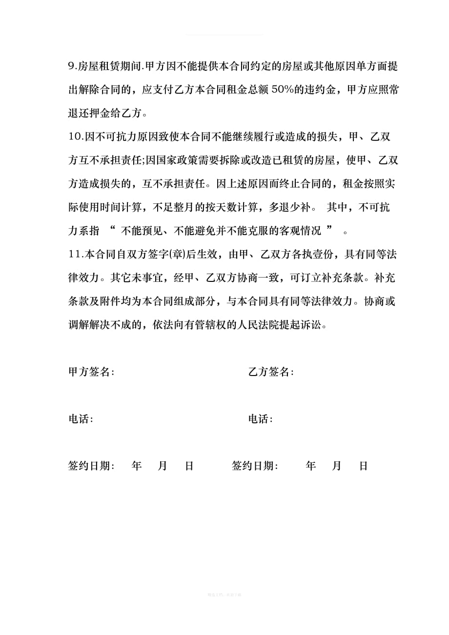 北京开房租费发票房费协议律师整理版_第3页