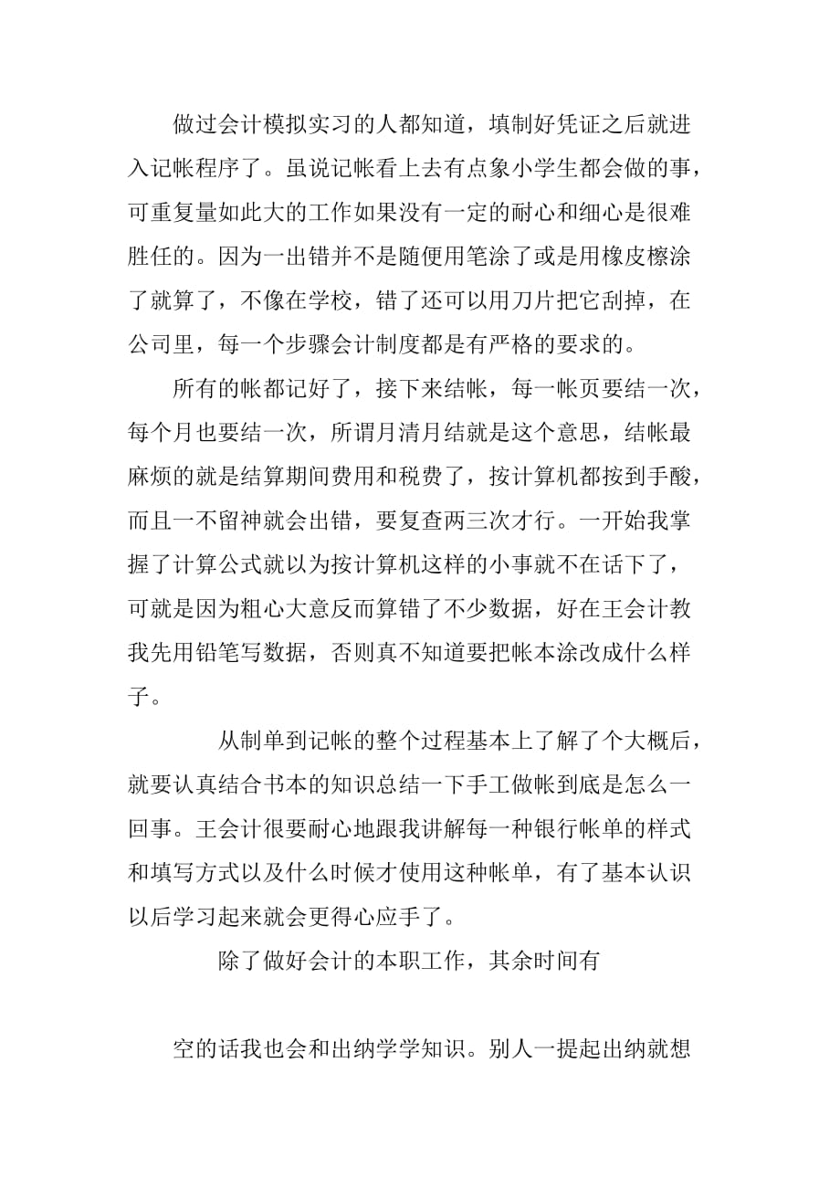 宜家居门业公司会计实习报告_1[范本]_第3页