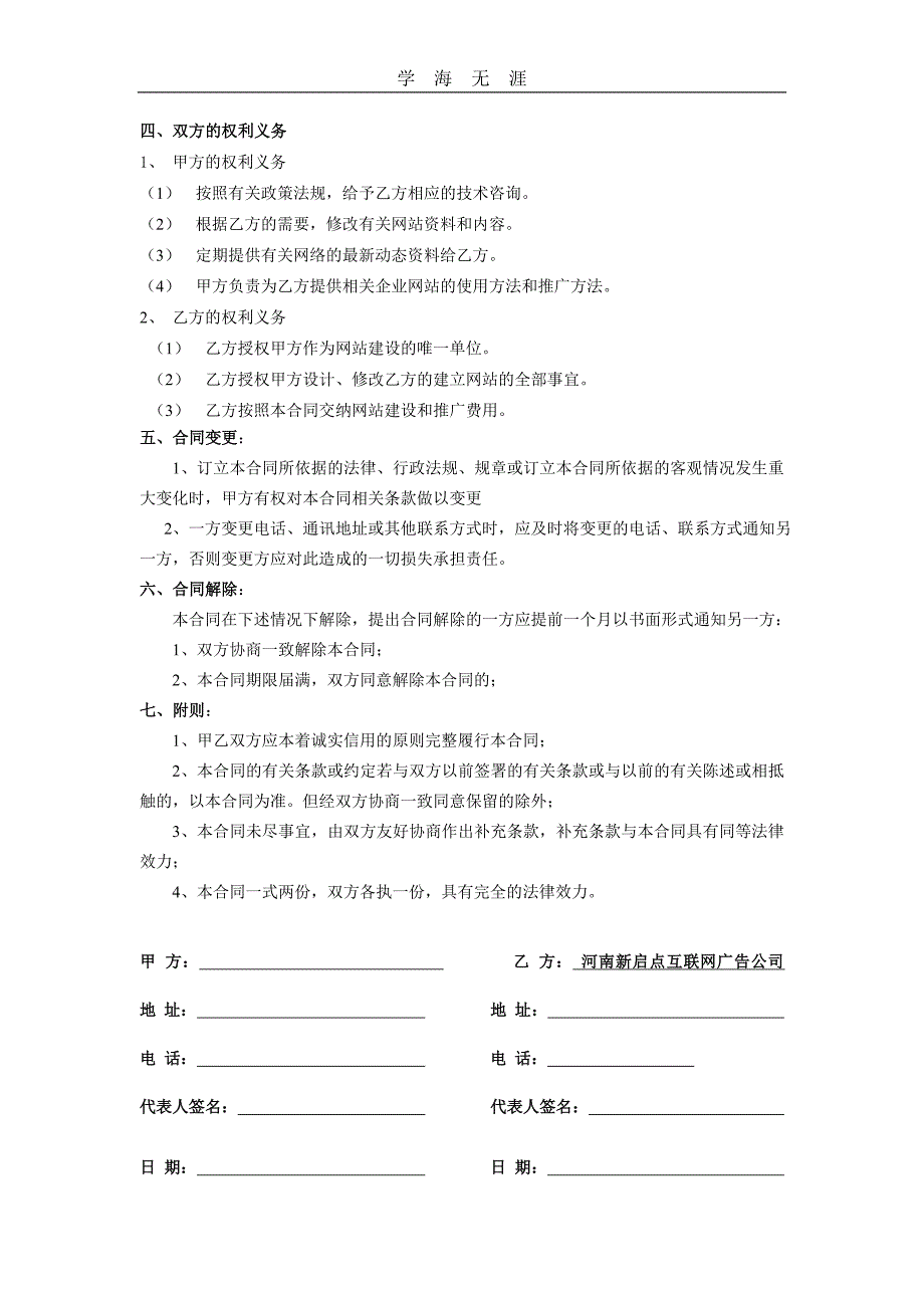 网络推广合同书（25日）_第2页