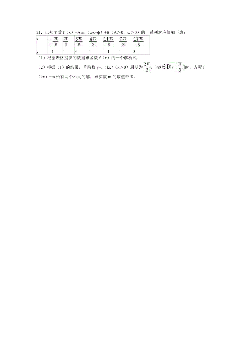 孝感六校2015-2016高一上期末数学(理科)_第4页