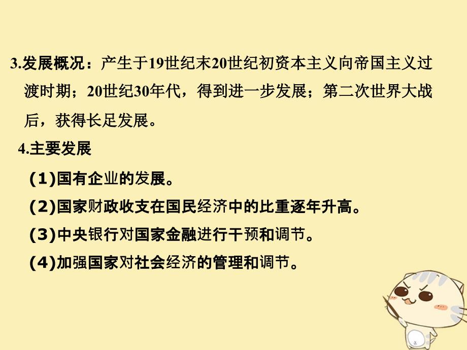 高中历史专题六罗斯福新政与当代资本主义专题总结提升课件人民版必修2_第4页