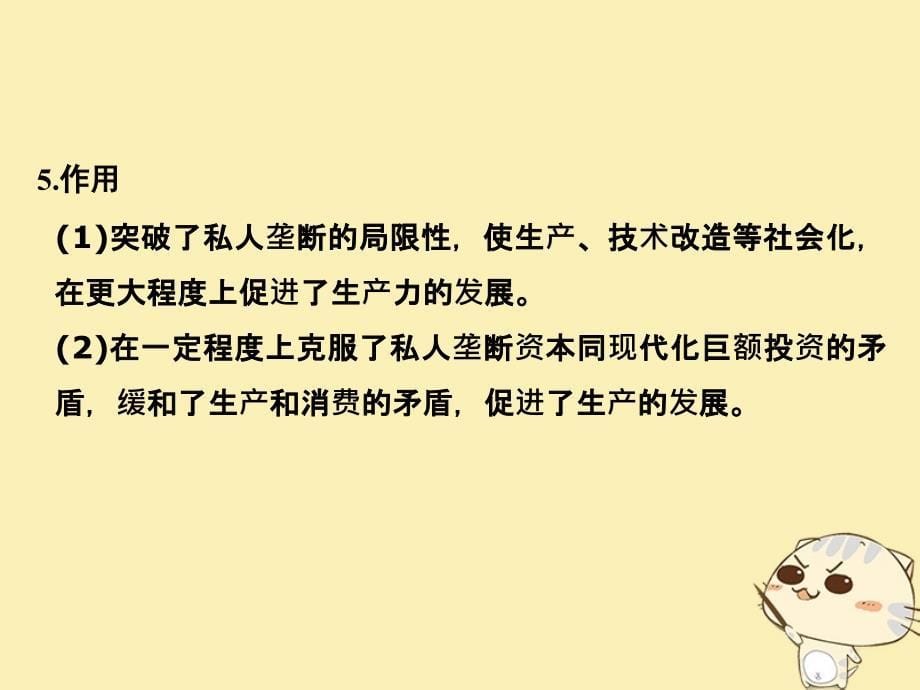 高中历史专题六罗斯福新政与当代资本主义专题总结提升课件人民版必修2_第5页