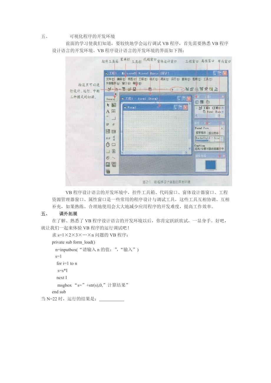《VB语言及程序开发环境》教案_第5页