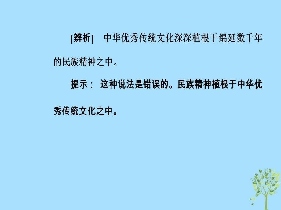 高中政治第三单元中华文化与民族精神第七课第一框永恒的中华民族精神课件新人教版必修3_第5页