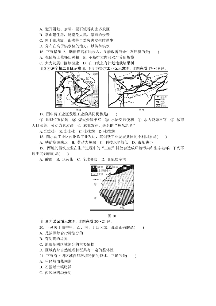 2017年无锡地理小高考试卷(Word版带答案)_第4页