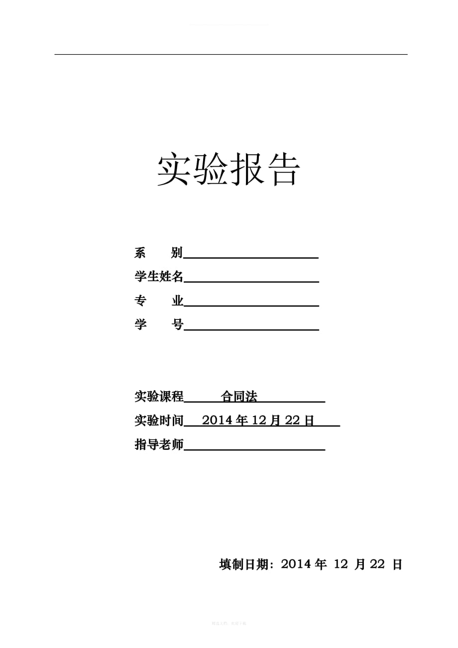 合同法如何利用合同法自我保护律师整理版_第1页