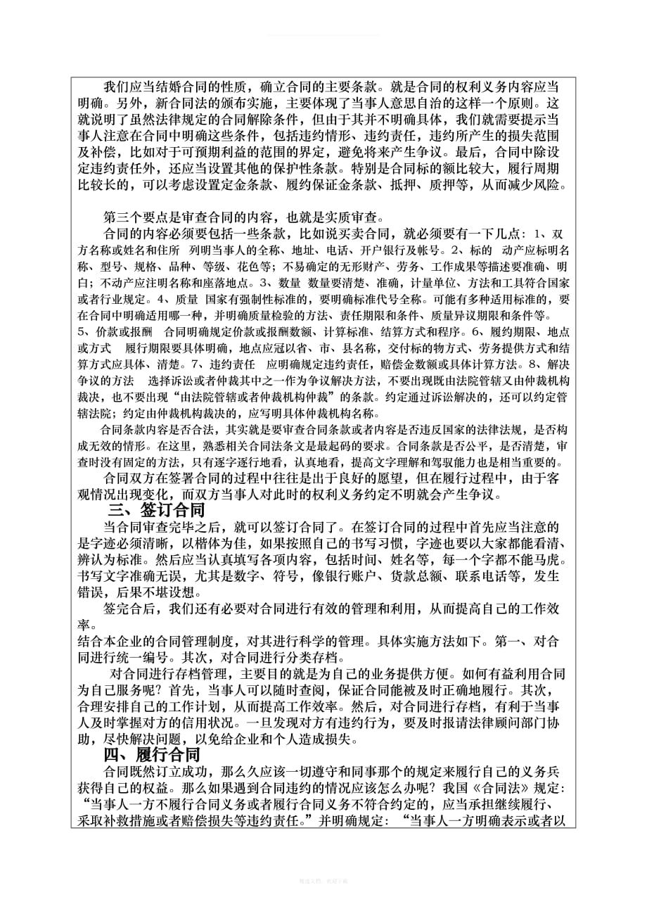 合同法如何利用合同法自我保护律师整理版_第3页