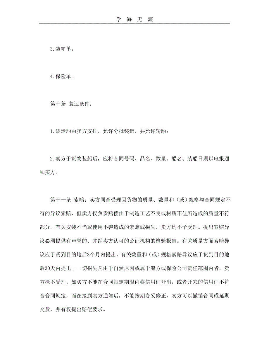 国际售货合同（25日）_第3页