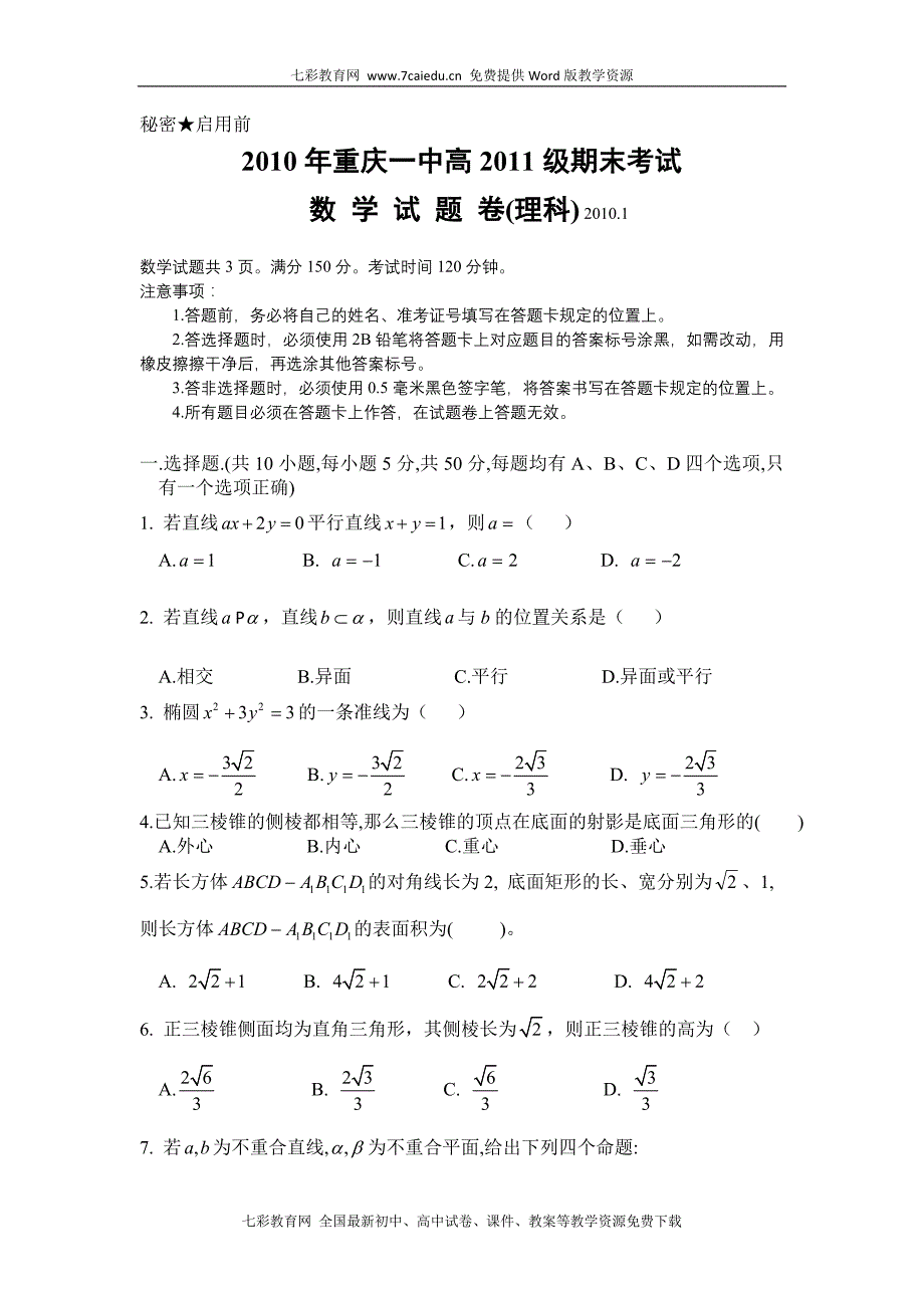 09-10学年高二上学期期末考试(数学理)_第1页