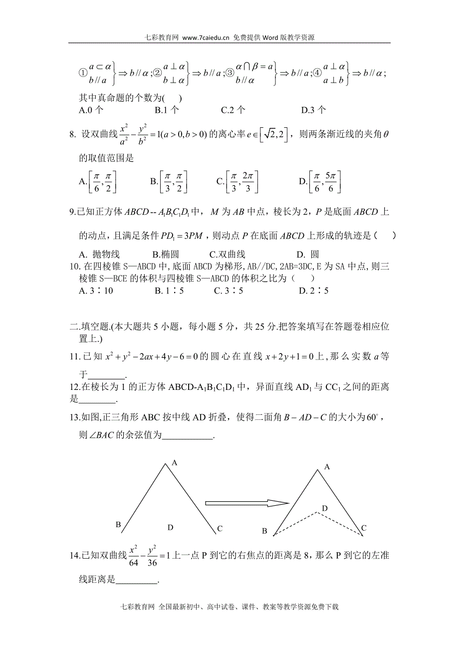 09-10学年高二上学期期末考试(数学理)_第2页
