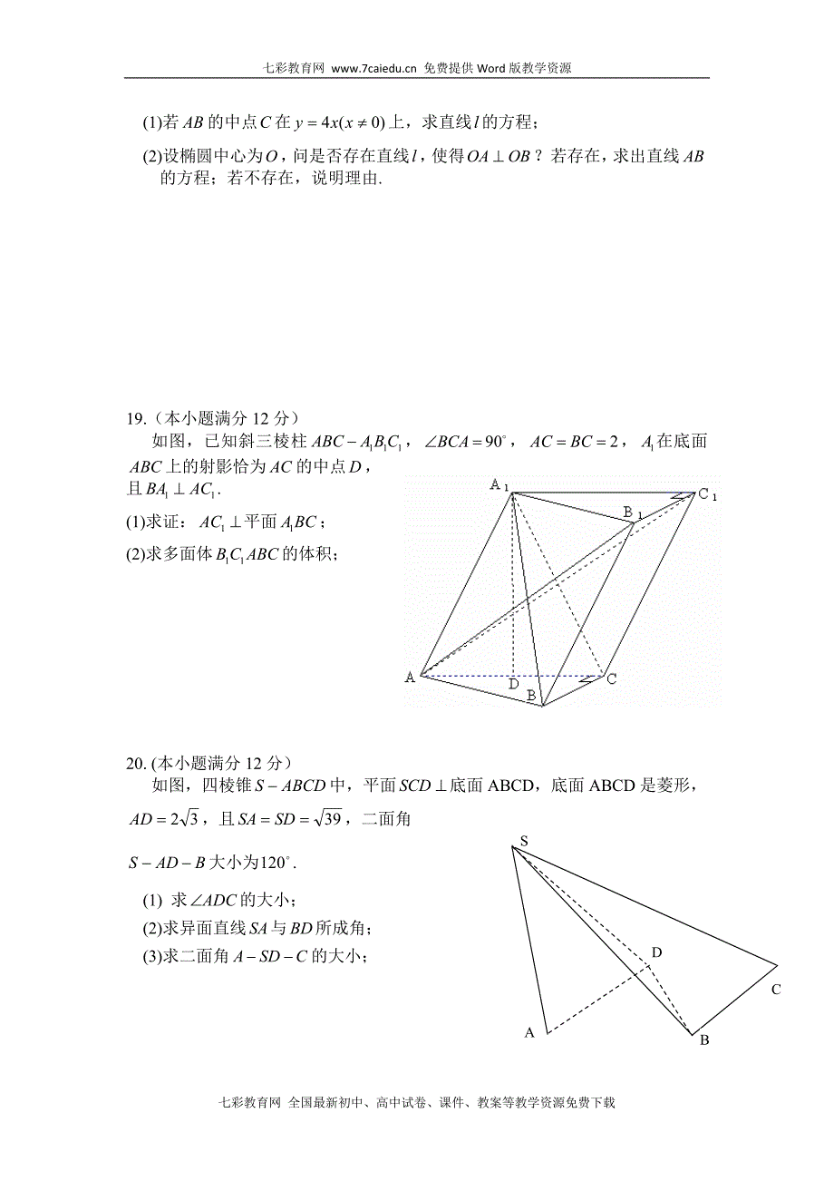 09-10学年高二上学期期末考试(数学理)_第4页