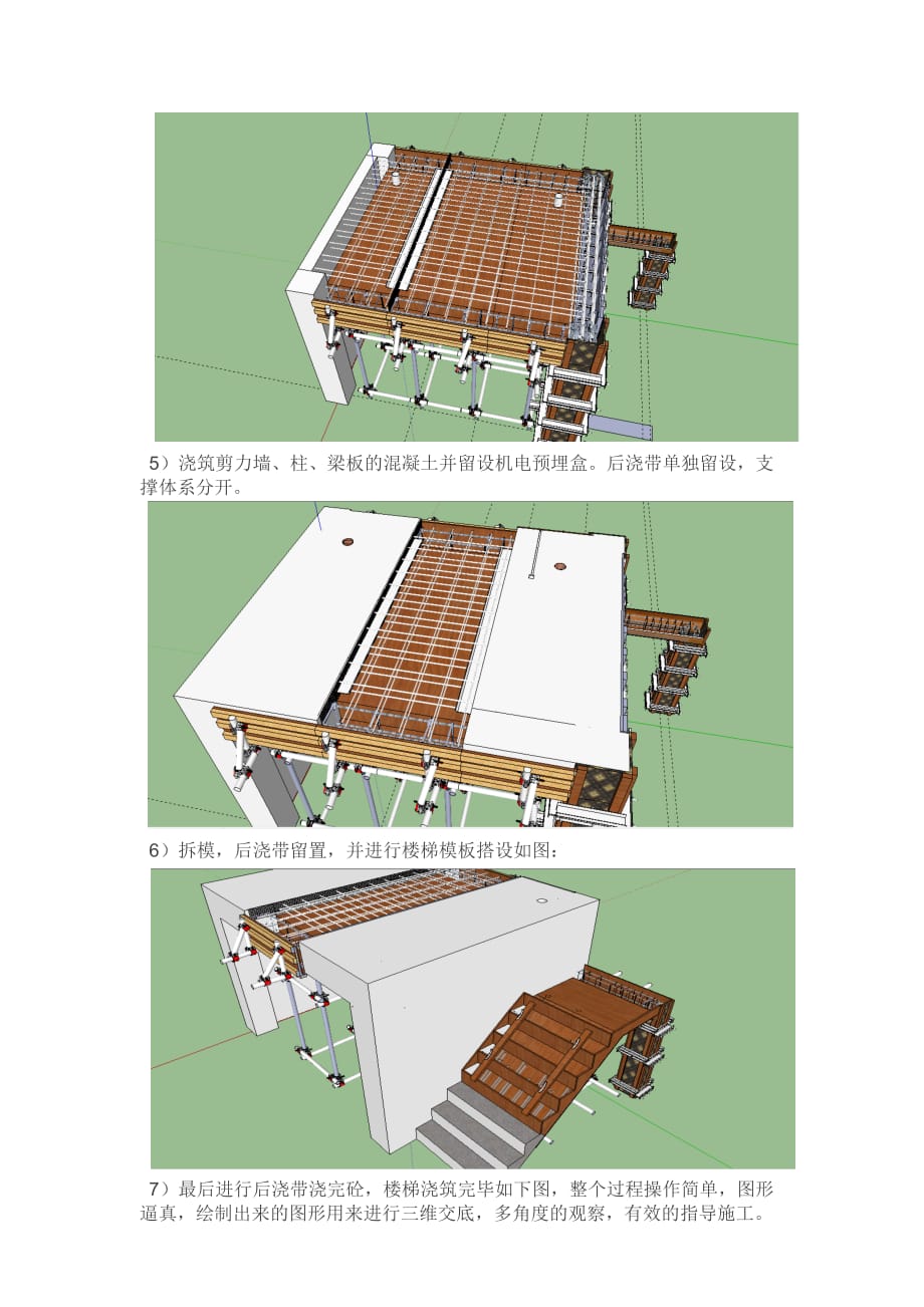 Sketchup-在土建施工中的应用_第4页