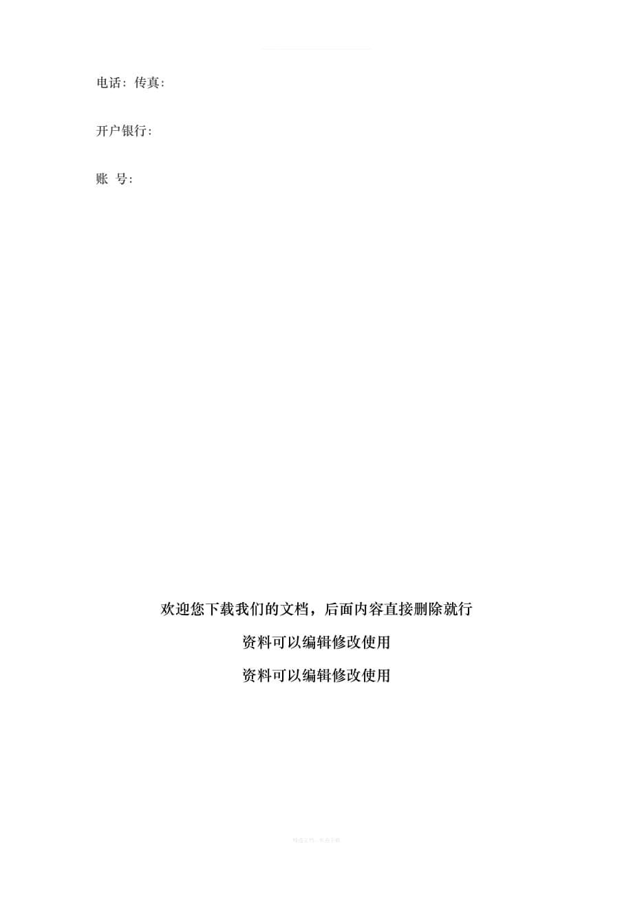 厨房设备维修合同律师整理版_第5页