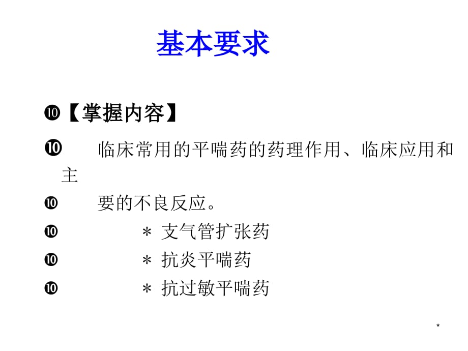 药理学-作用于呼吸系统的药物PPT参考幻灯片_第2页