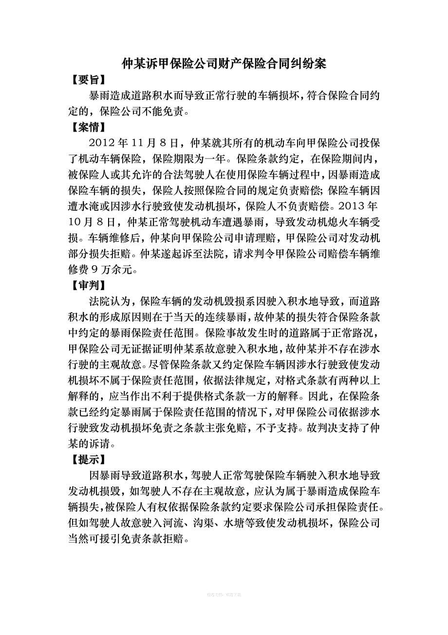 机动车保险合同典型案例上海二中院律师整理版_第5页