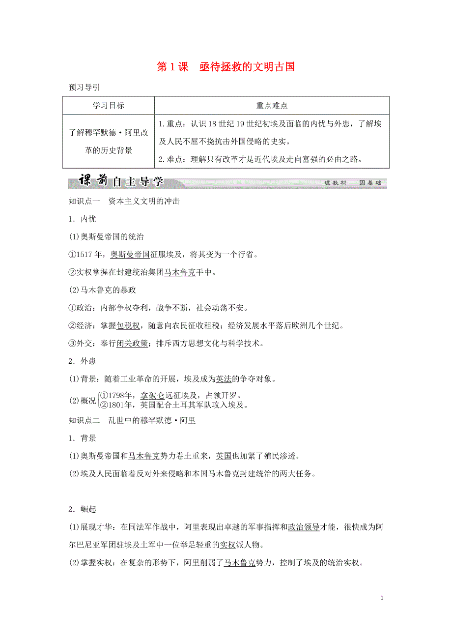 高中历史专题六穆罕默德(2)_第1页