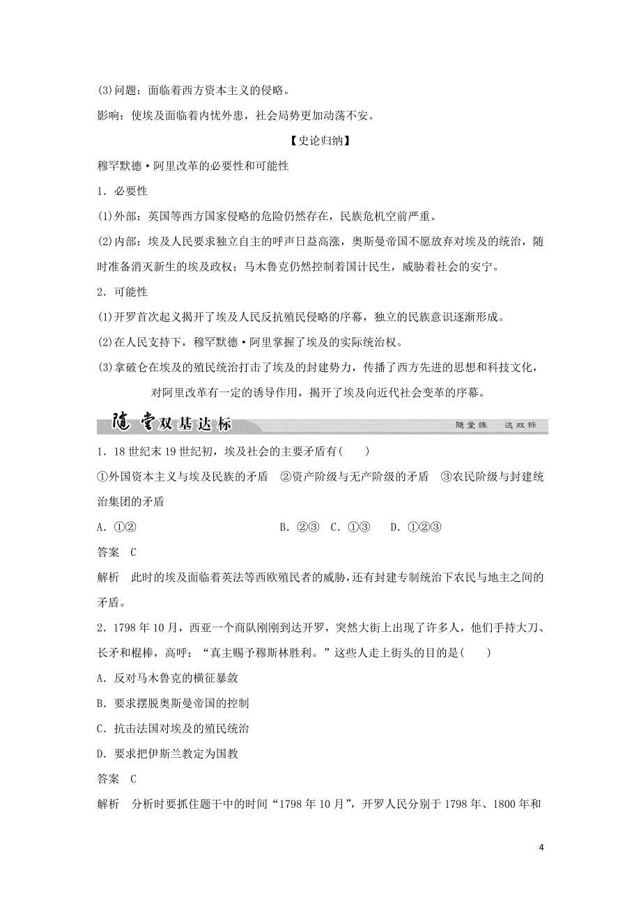 高中历史专题六穆罕默德(2)_第4页