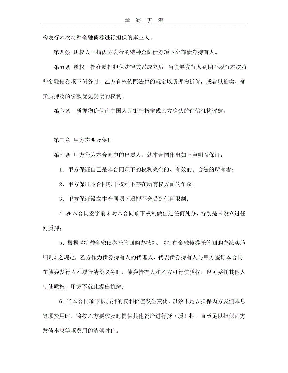 权利质押合同（25日）_第3页