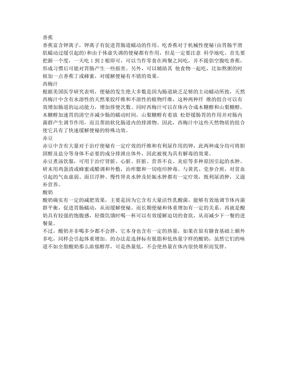 营养师考试-备考辅导-赤豆消肿防便秘.docx_第2页