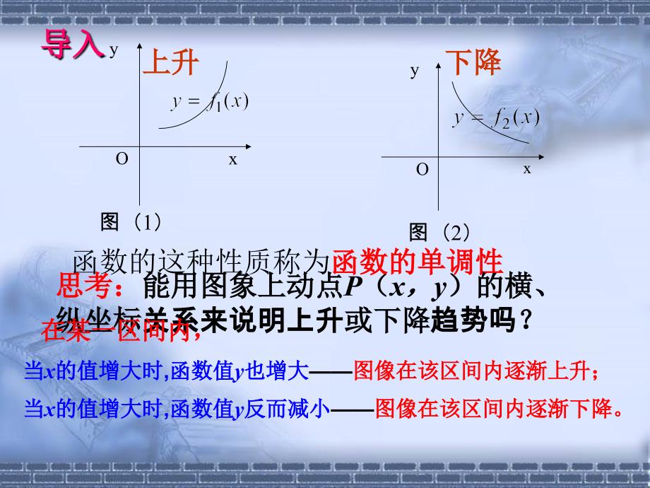 函数单调性课件公开课学习资料_第2页