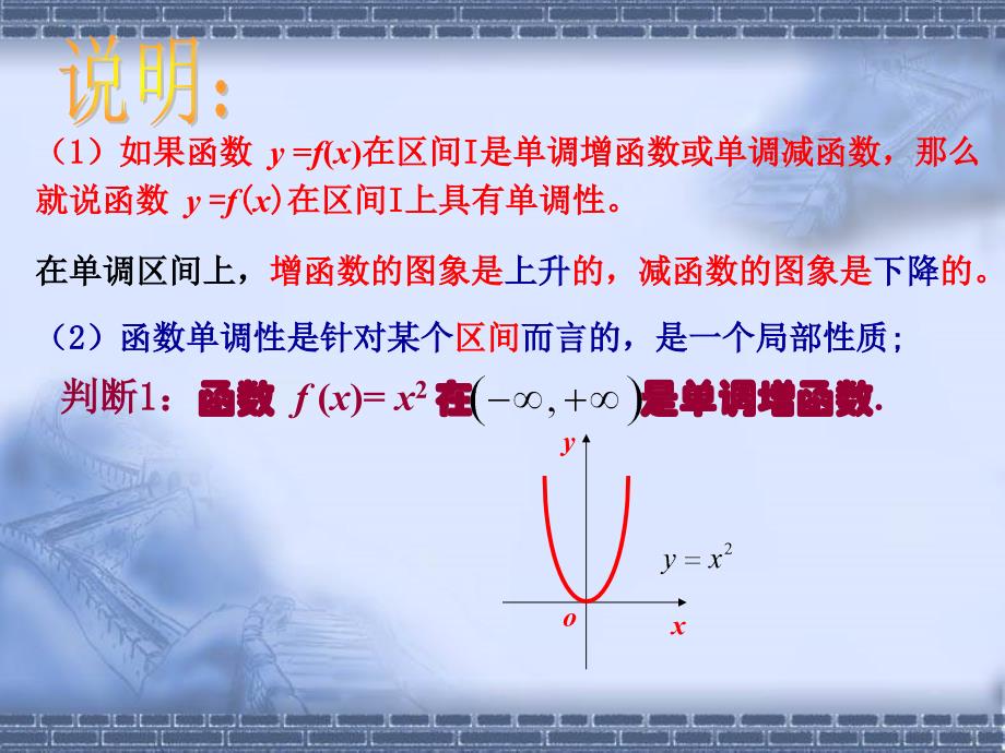 函数单调性课件公开课学习资料_第4页