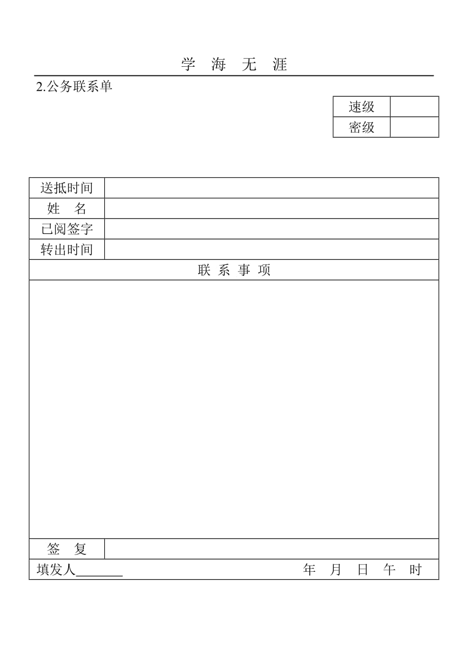 公务联系单（25日）_第1页