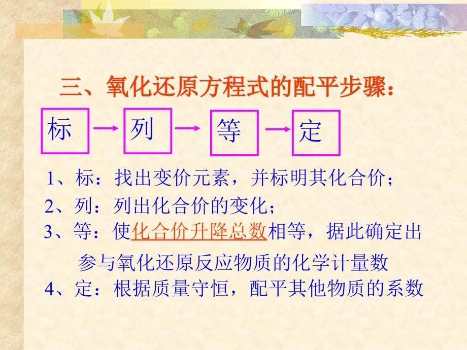 氧化还原反应方程式的配平(3).ppt_第5页