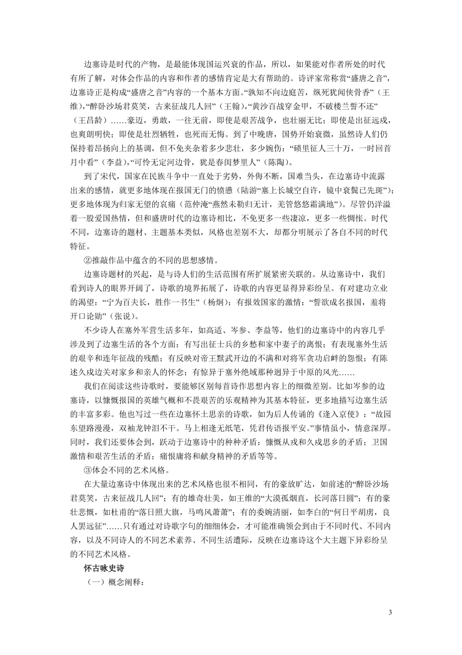 诗歌的分类鉴赏_第3页