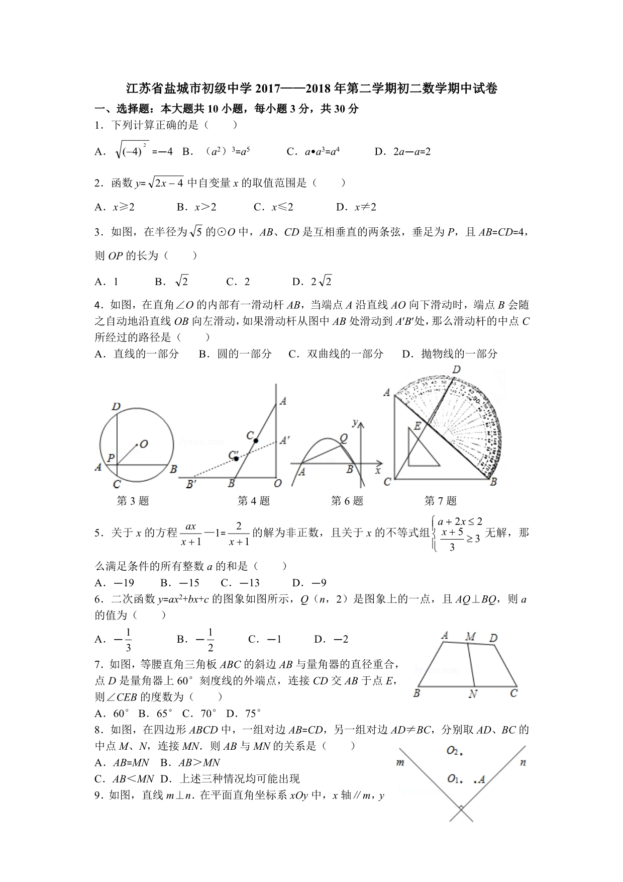 2018江苏八年级下数学期中检测试题_第1页