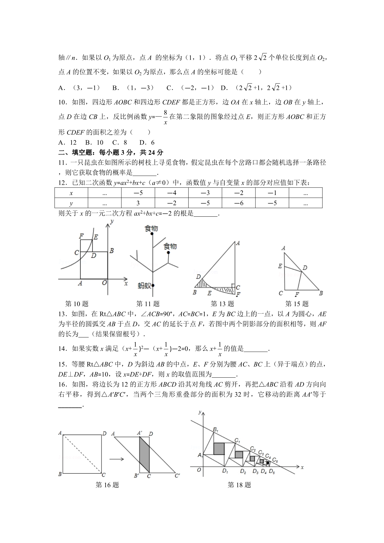 2018江苏八年级下数学期中检测试题_第2页