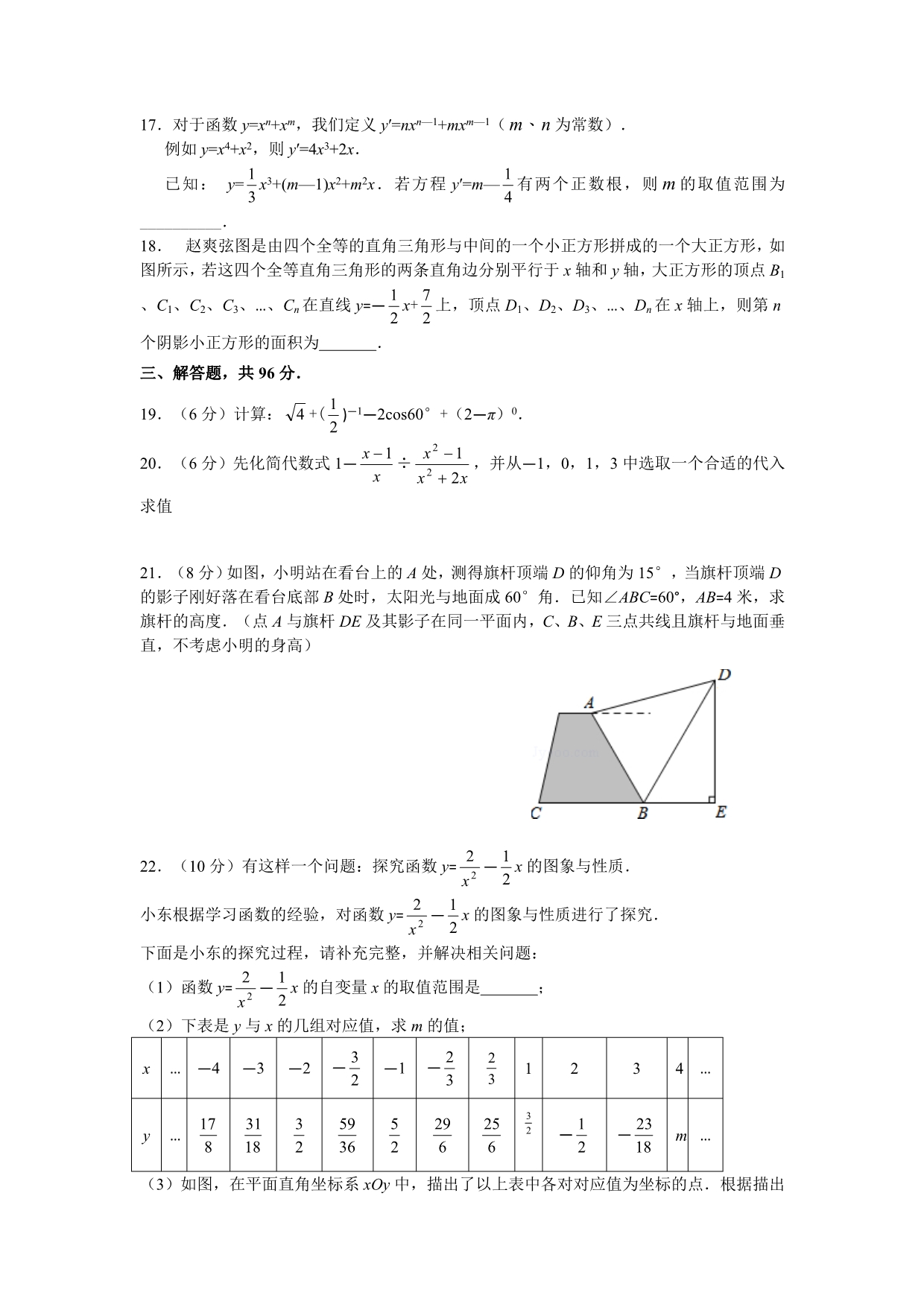 2018江苏八年级下数学期中检测试题_第3页