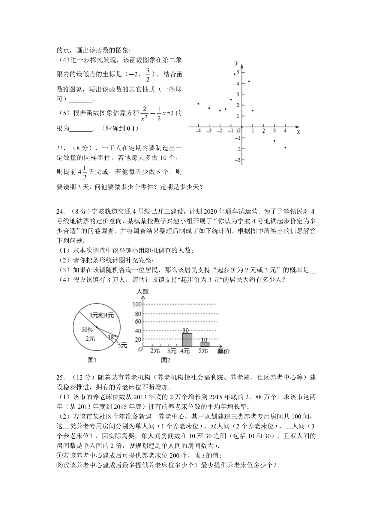 2018江苏八年级下数学期中检测试题_第4页