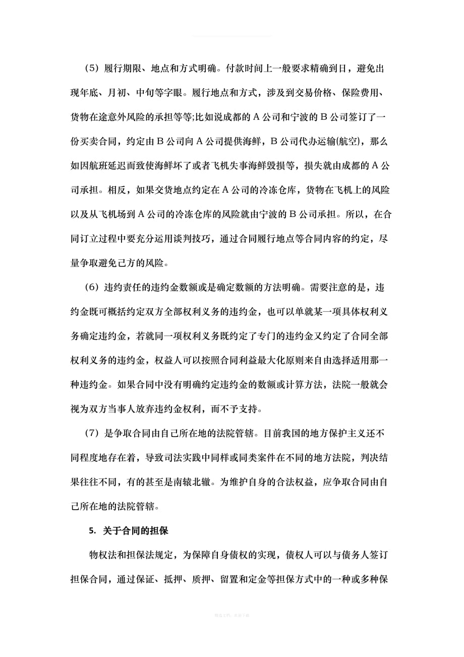 合同订立过程中的法律风险防范律师整理版_第4页